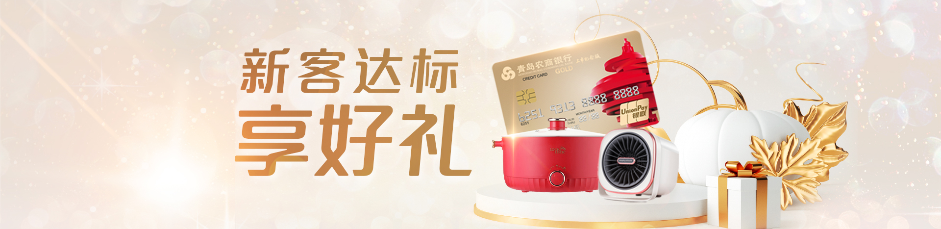 金卡达标礼